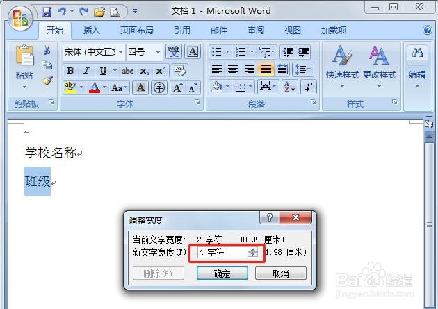 Word怎么文字对齐