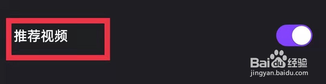 微视APP关闭推荐视频推送通知