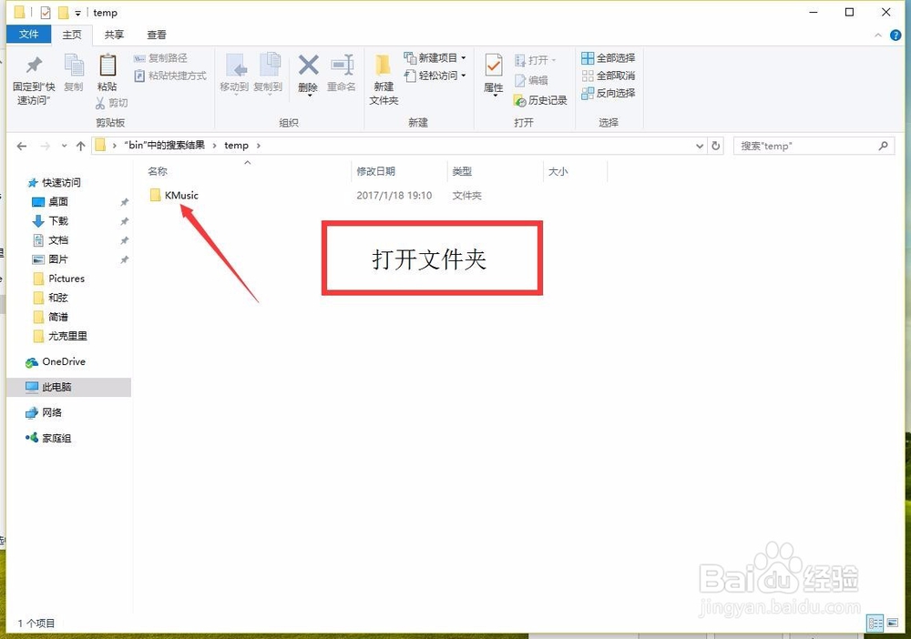 电脑免费下载付费音乐方法