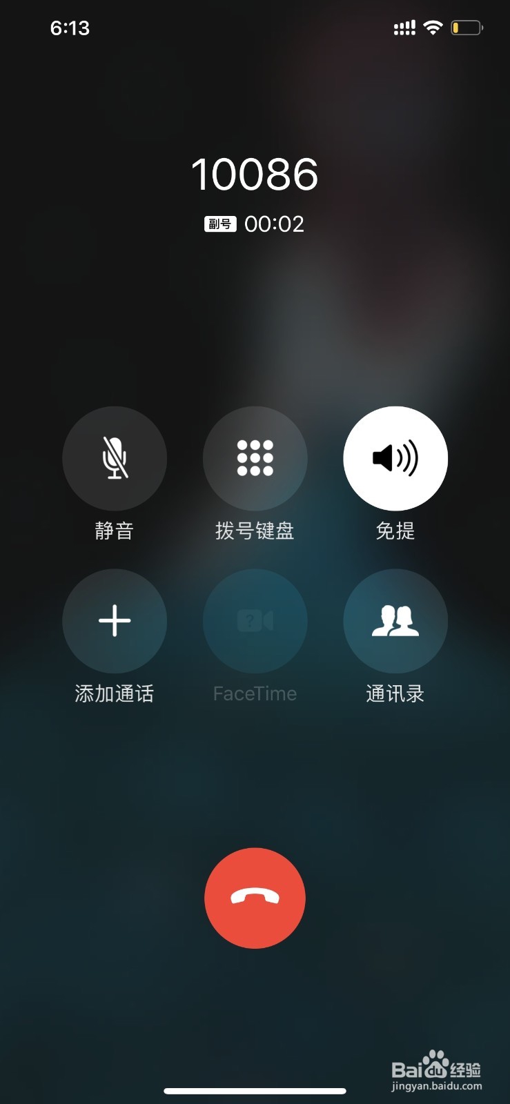 iphone手机如何开启volte高清语音和视频通话