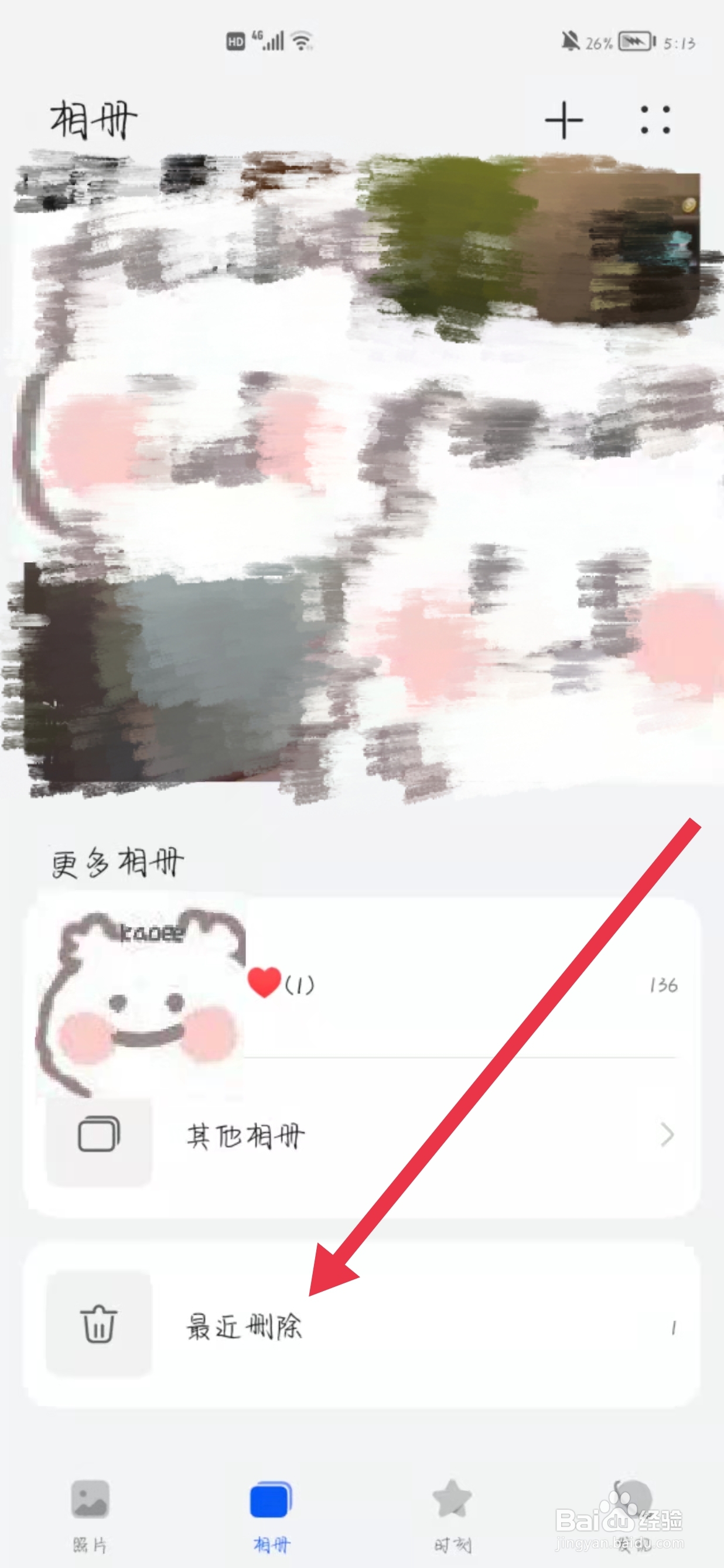 怎么找回手机删除的照片