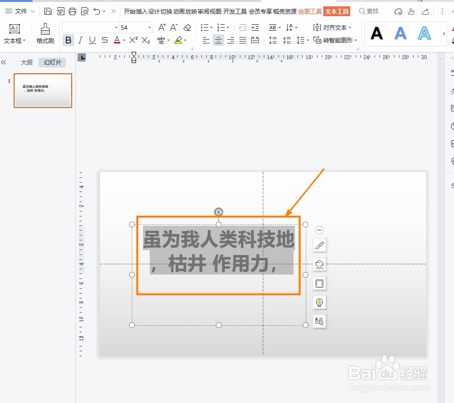 Wps PPT文本标点符号被前置怎么处理
