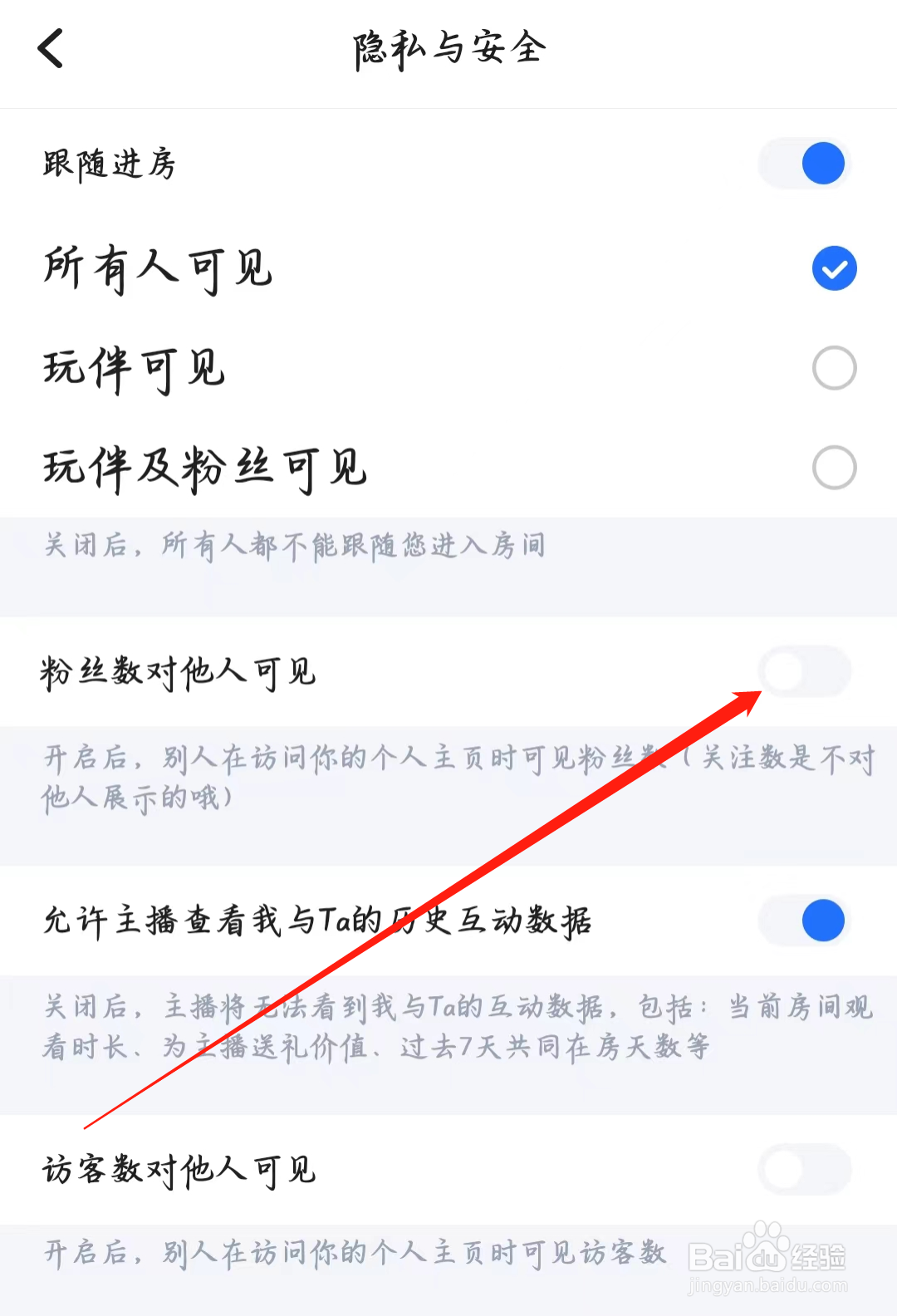 欢游如何设置粉丝数对他人可见