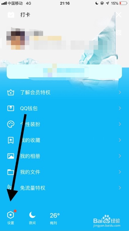 QQ怎么设置语音自动转文字