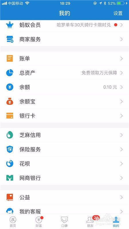 如何解除支付宝授权的应用商户?