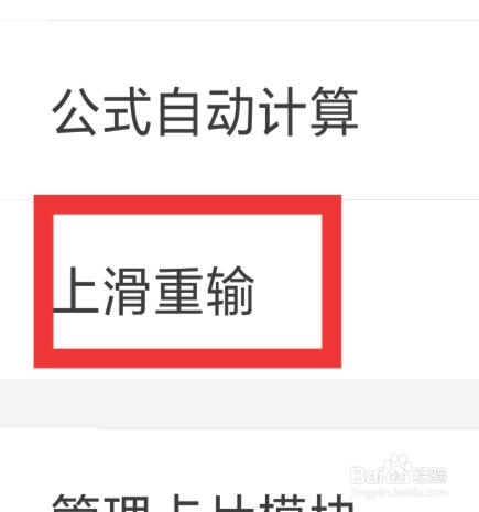 微脉输入法怎样设置上滑重输功能
