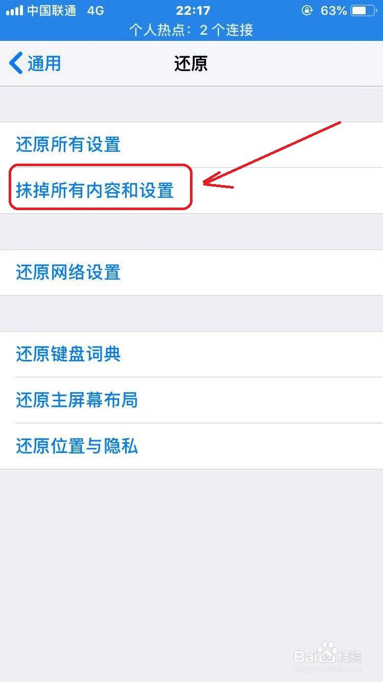 苹果手机怎么恢复出厂设置