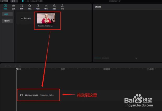 抖音使用技巧之怎么剪辑视频