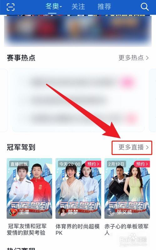 抖音上如何看冠军驾到