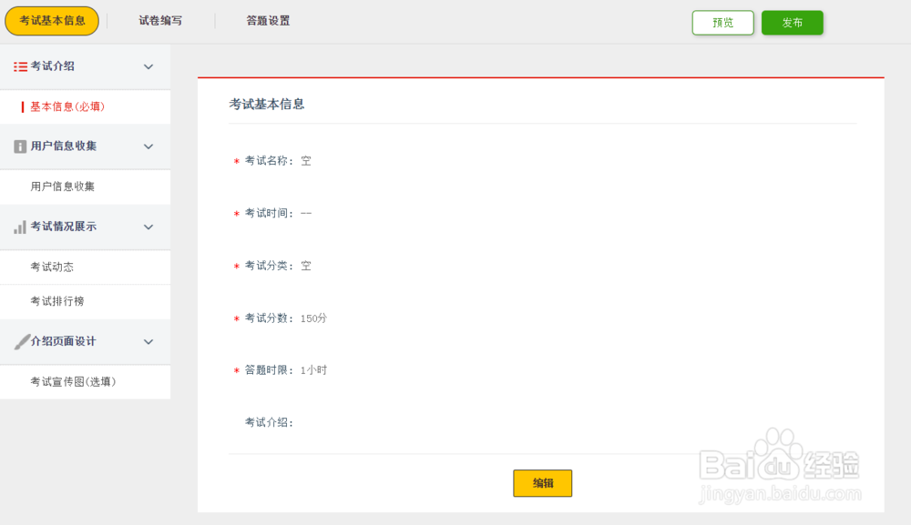 利用在线做题系统免费组织在线考试