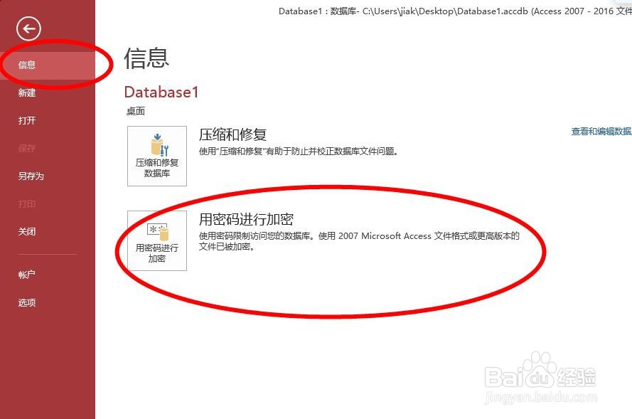 Database数据库如何设置加密数据库
