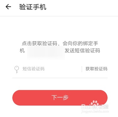 什么值得买APP怎么设置安全密码