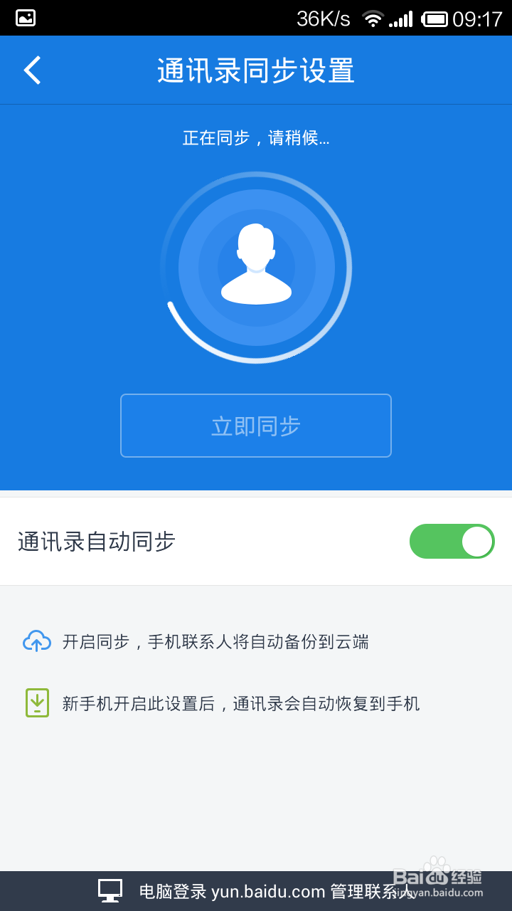 如何使用百度网盘备份手机资料，文件，相册？