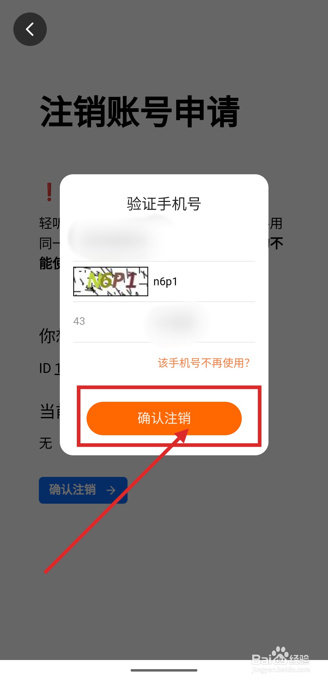 如何在轻听英语APP中申请注销账号？