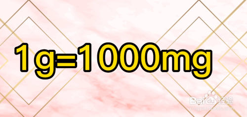 mg和g怎么换算