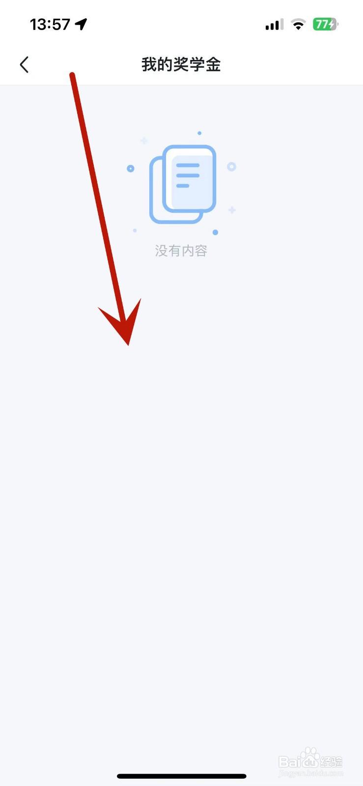 粉笔如何查看奖学金明细