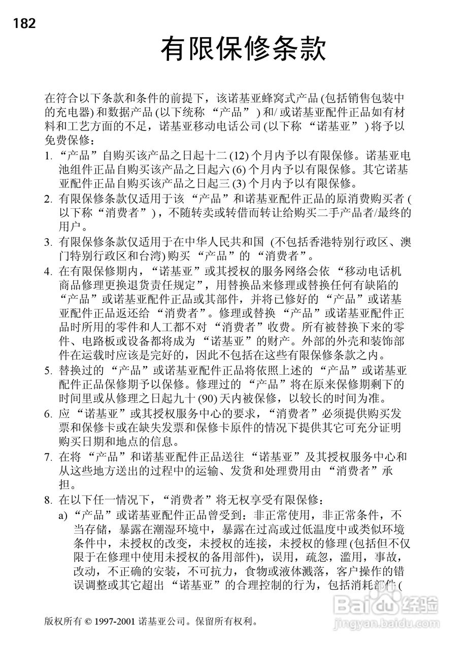诺基亚9210C手机使用说明书:[19]