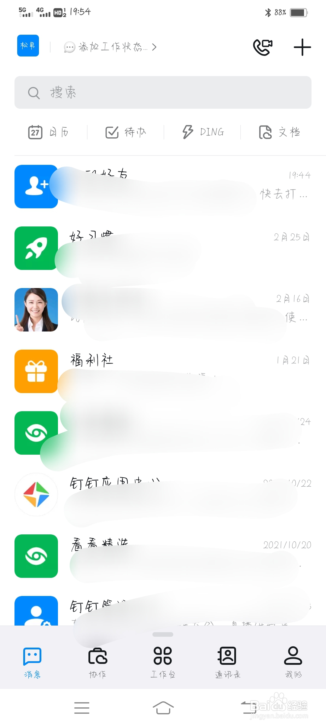 钉钉怎么开启回车键发送消息