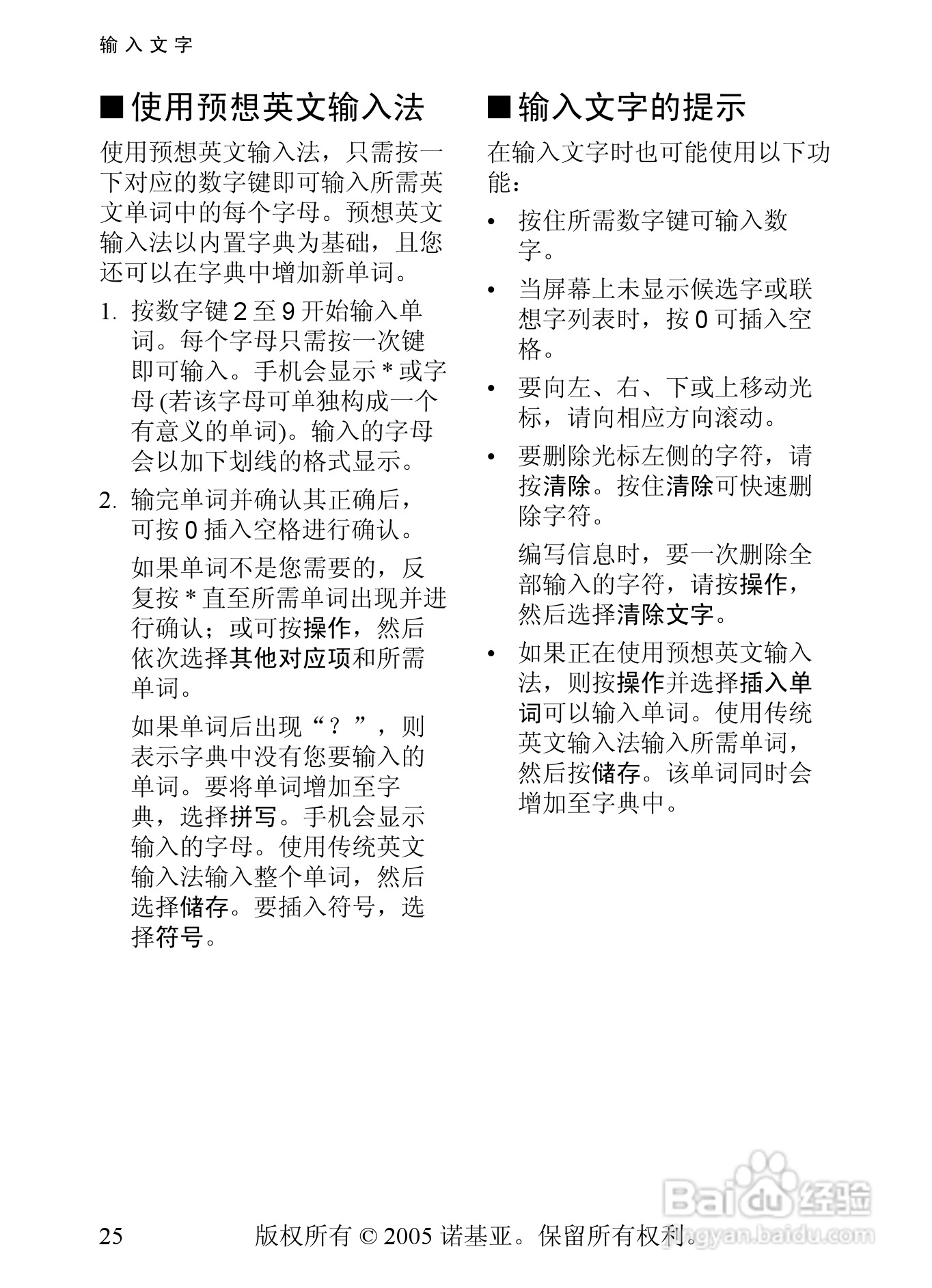 诺基亚8800手机使用说明书:[3]