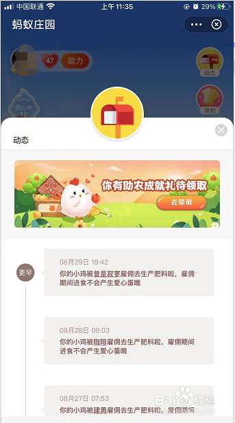 iPhone13如何查看蚂蚁庄园萌鸡心情动态