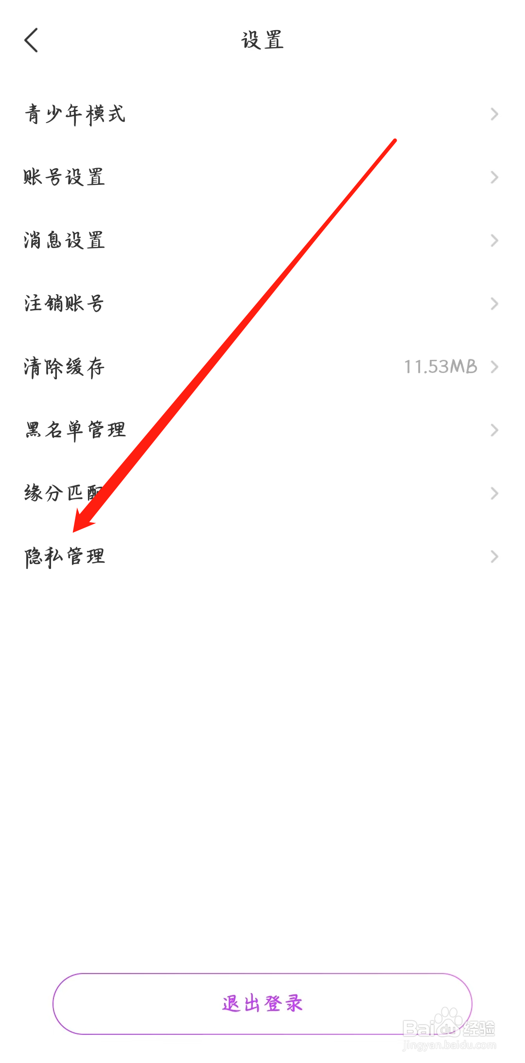 附近面聊如何进行隐私管理