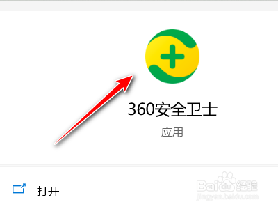 360安全卫士如何开启焦点资讯提醒