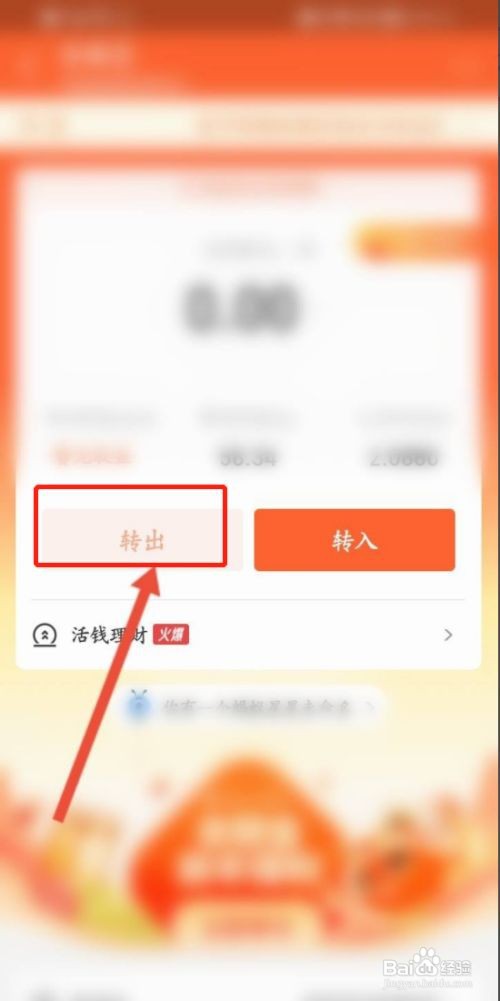 余额宝和理财资产怎么清空