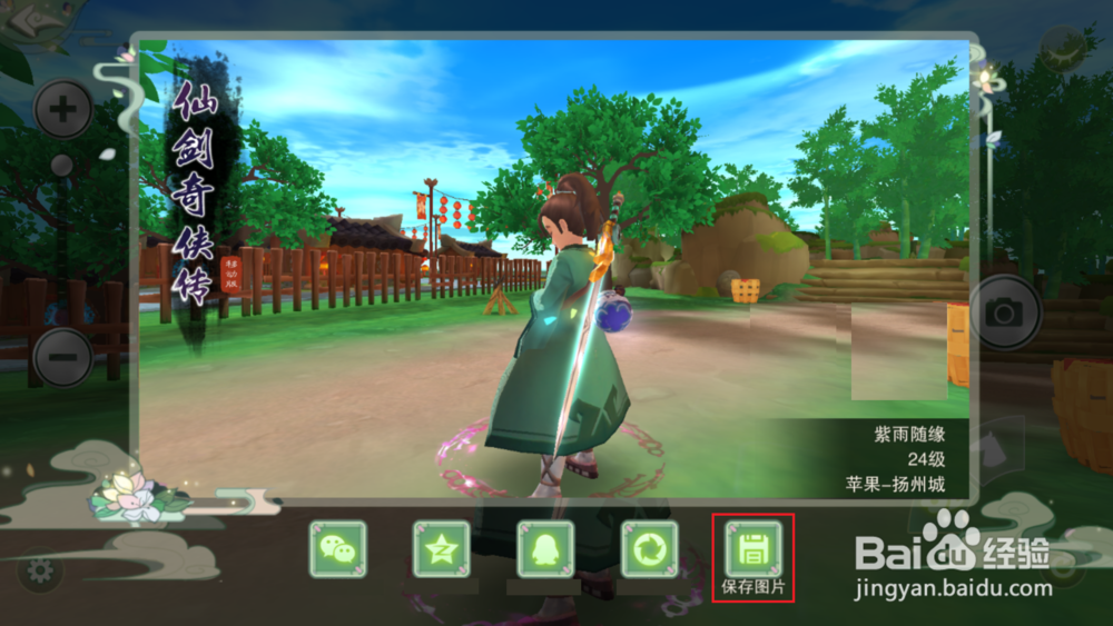 仙剑奇侠传在游戏中如何拍照