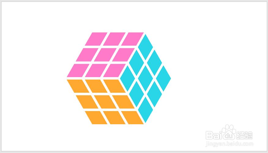 ppt怎么制作三维视图的魔方