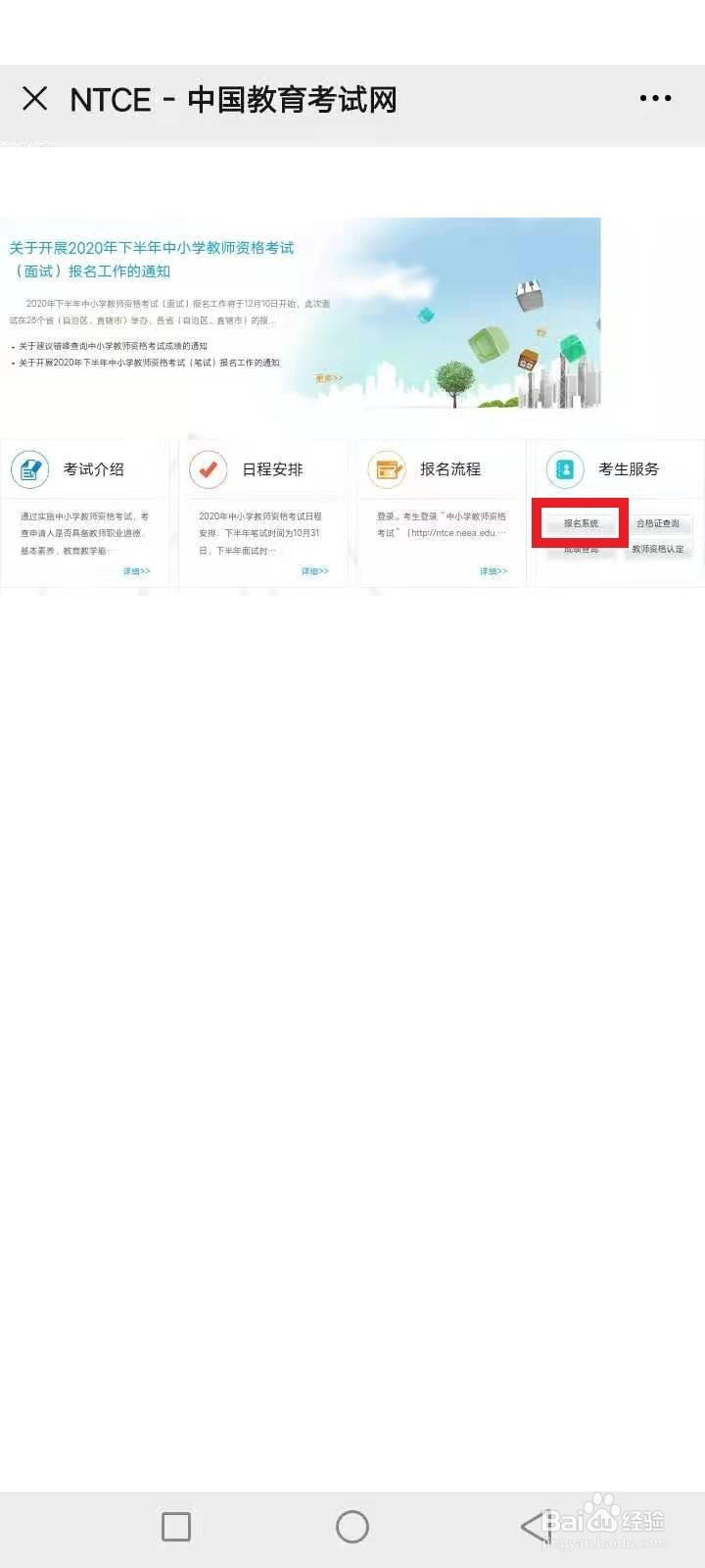 手机怎么报名教资考试