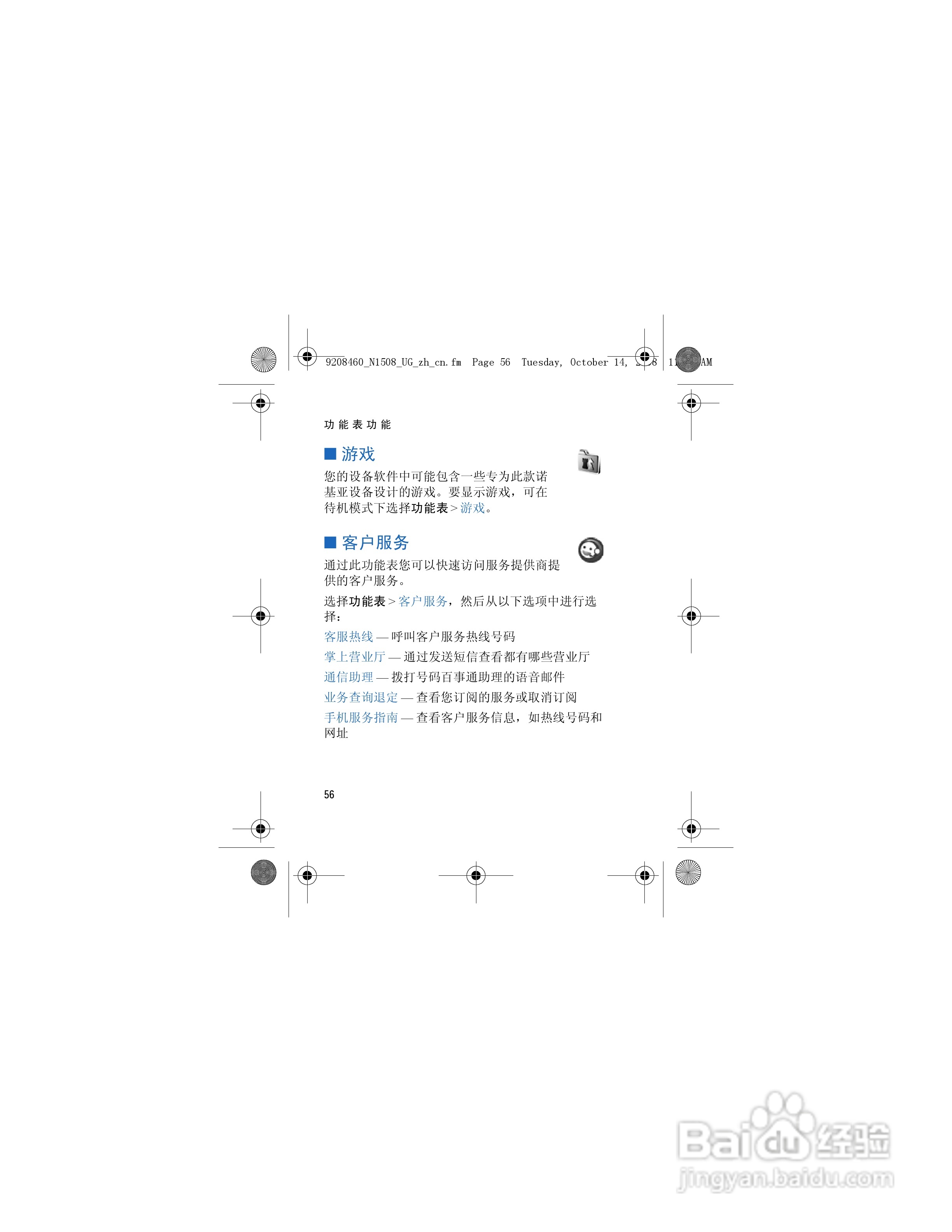 诺基亚1508手机使用说明书:[6]
