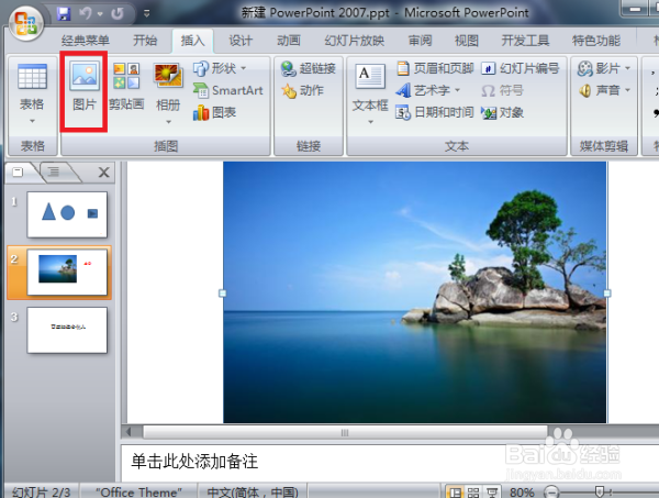 如何把ppt中图片剪成三角形或圆形