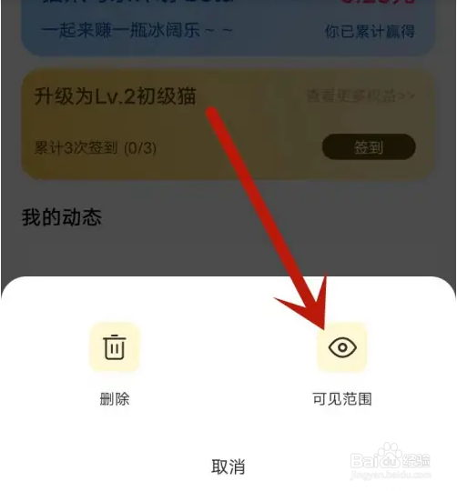 猫爪app中发布的动态怎么隐藏？