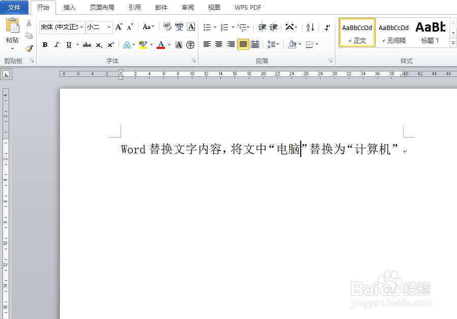 Word替换文字内容