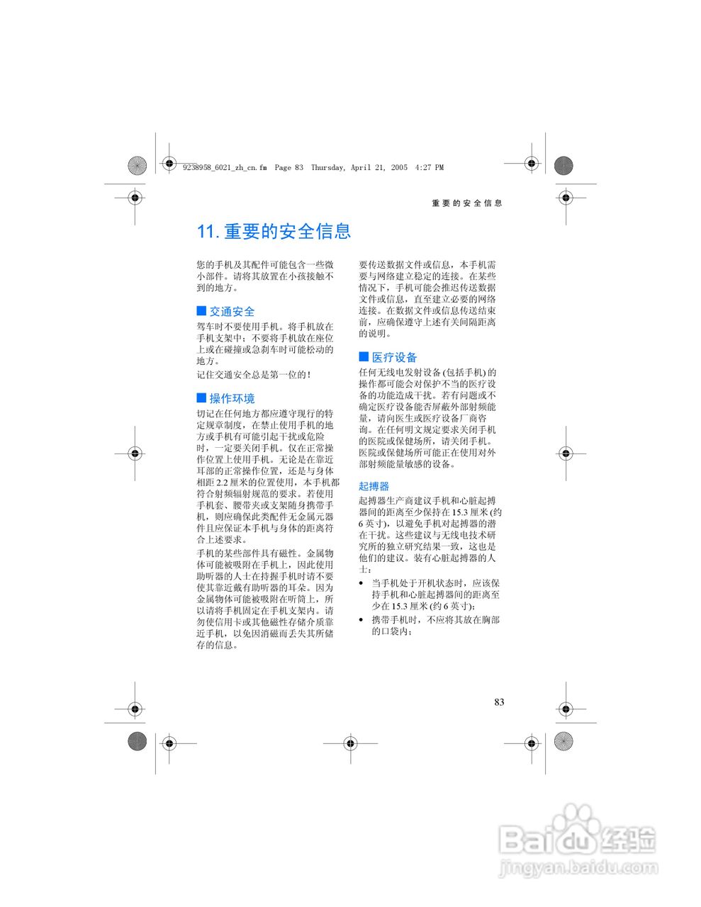 诺基亚6021手机使用说明书:[10]