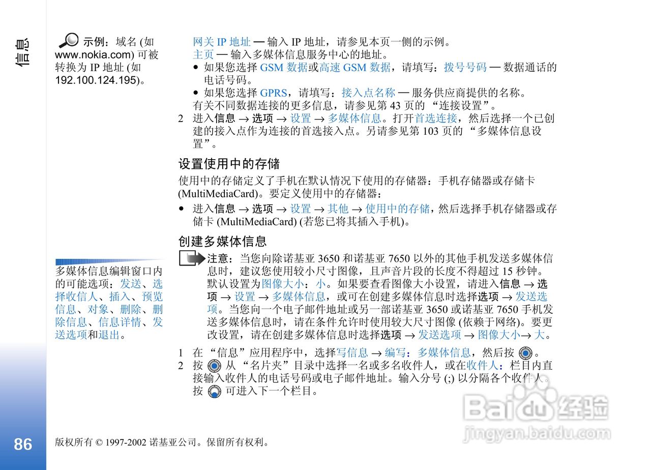 诺基亚3650手机使用说明书:[9]