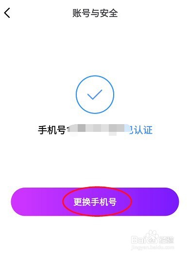 觅音星球用户手机号如何变更