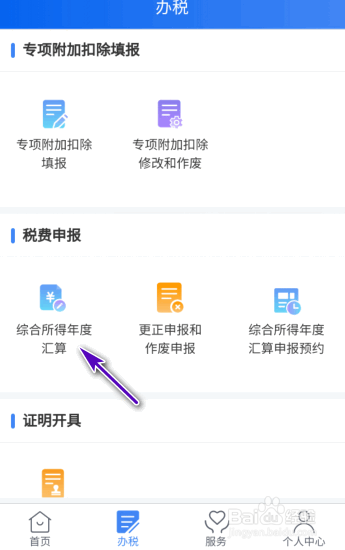 2022年个人所得税怎么退税