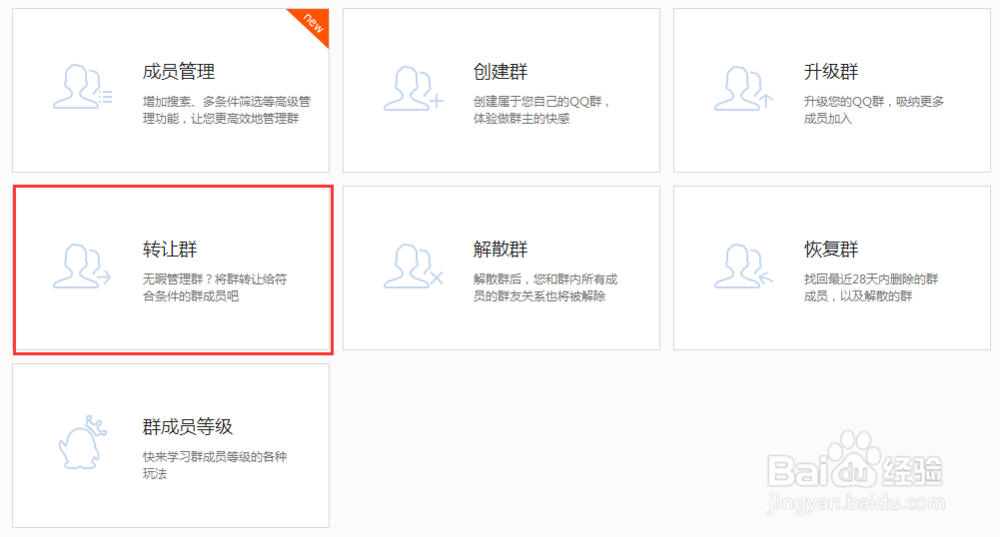 QQ群可以转让么应该怎么操作呢
