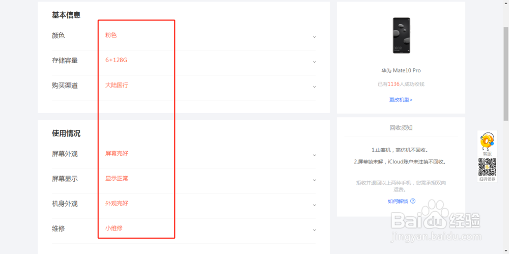 如何回收华为 Mate10 Pro手机？