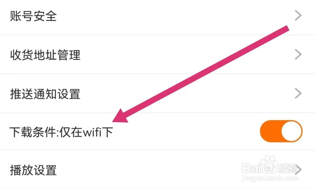 高顿网校如何关闭下载条件仅在wifi下？