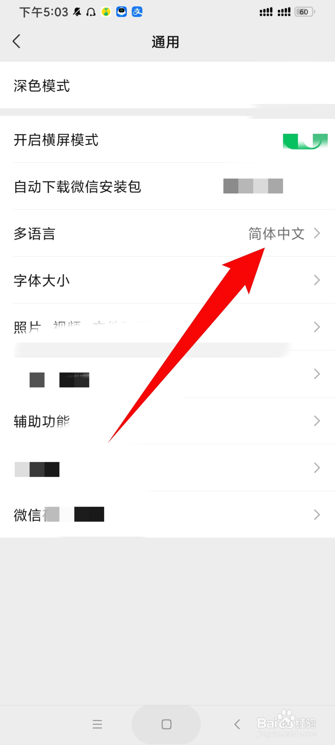 把微信二字改为wechat