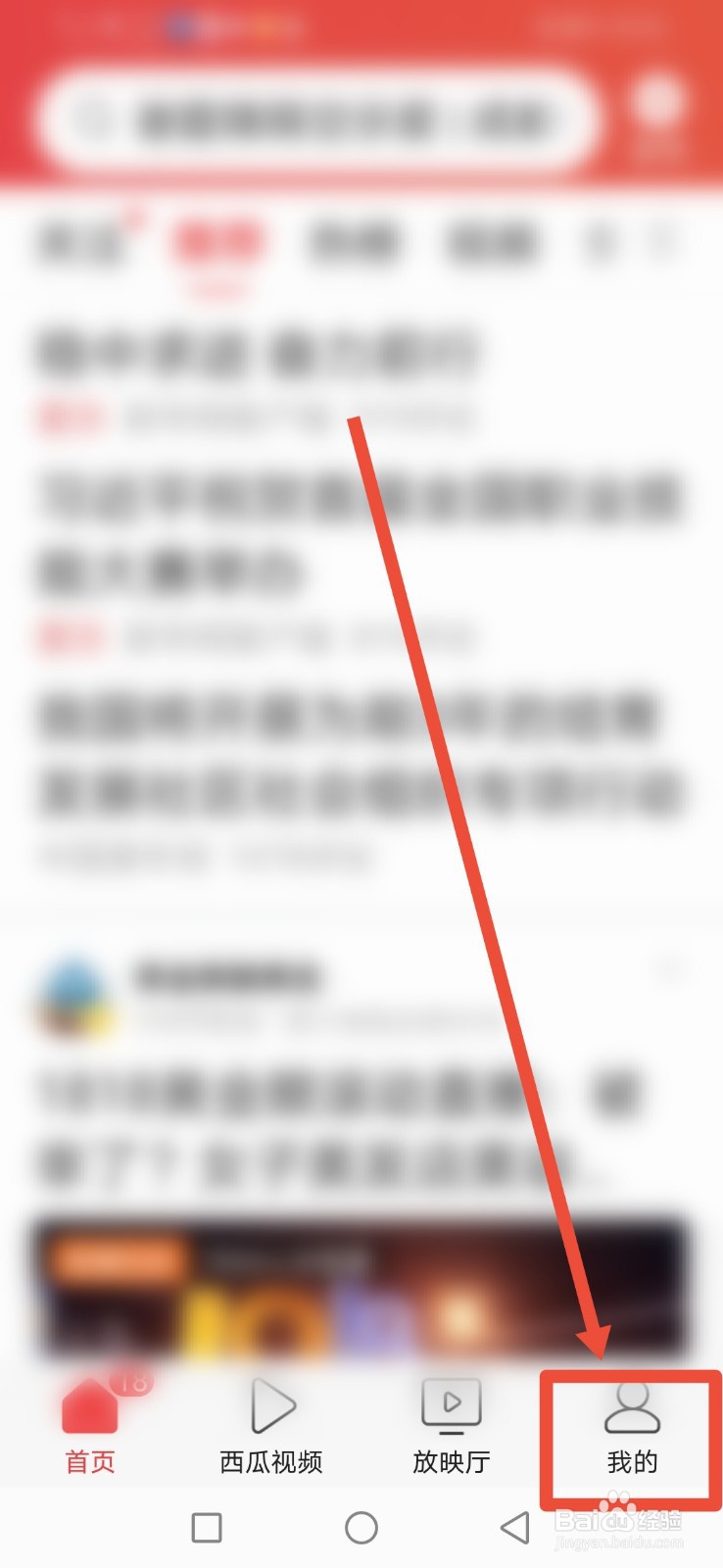 今日头条怎么关闭通讯信息