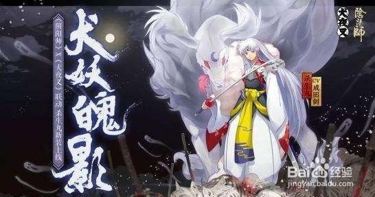 杀生丸新皮肤怎么获得