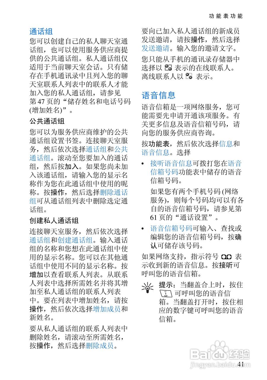 诺基亚6820手机使用说明书:[6]