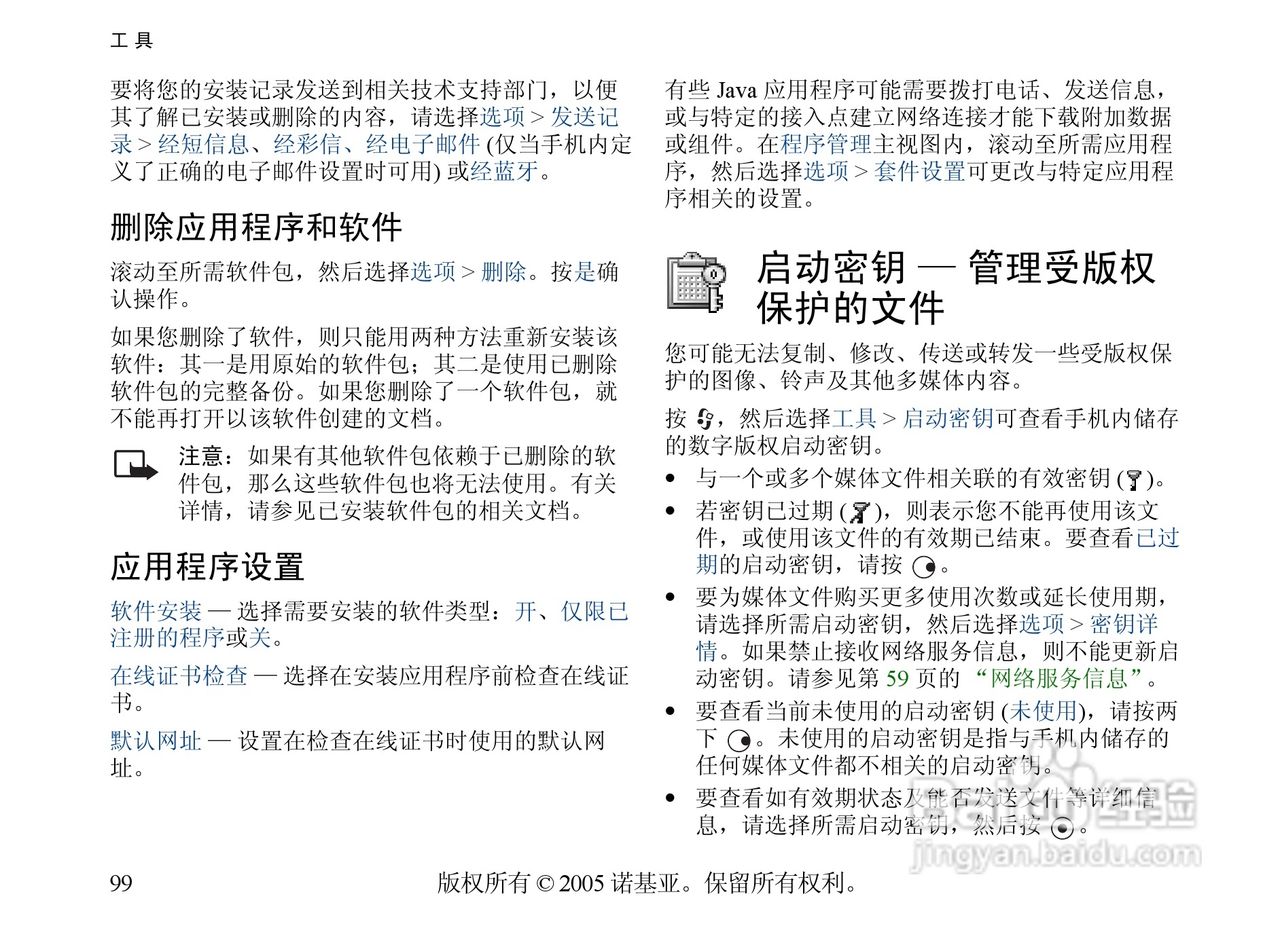 诺基亚6681手机使用说明书:[10]