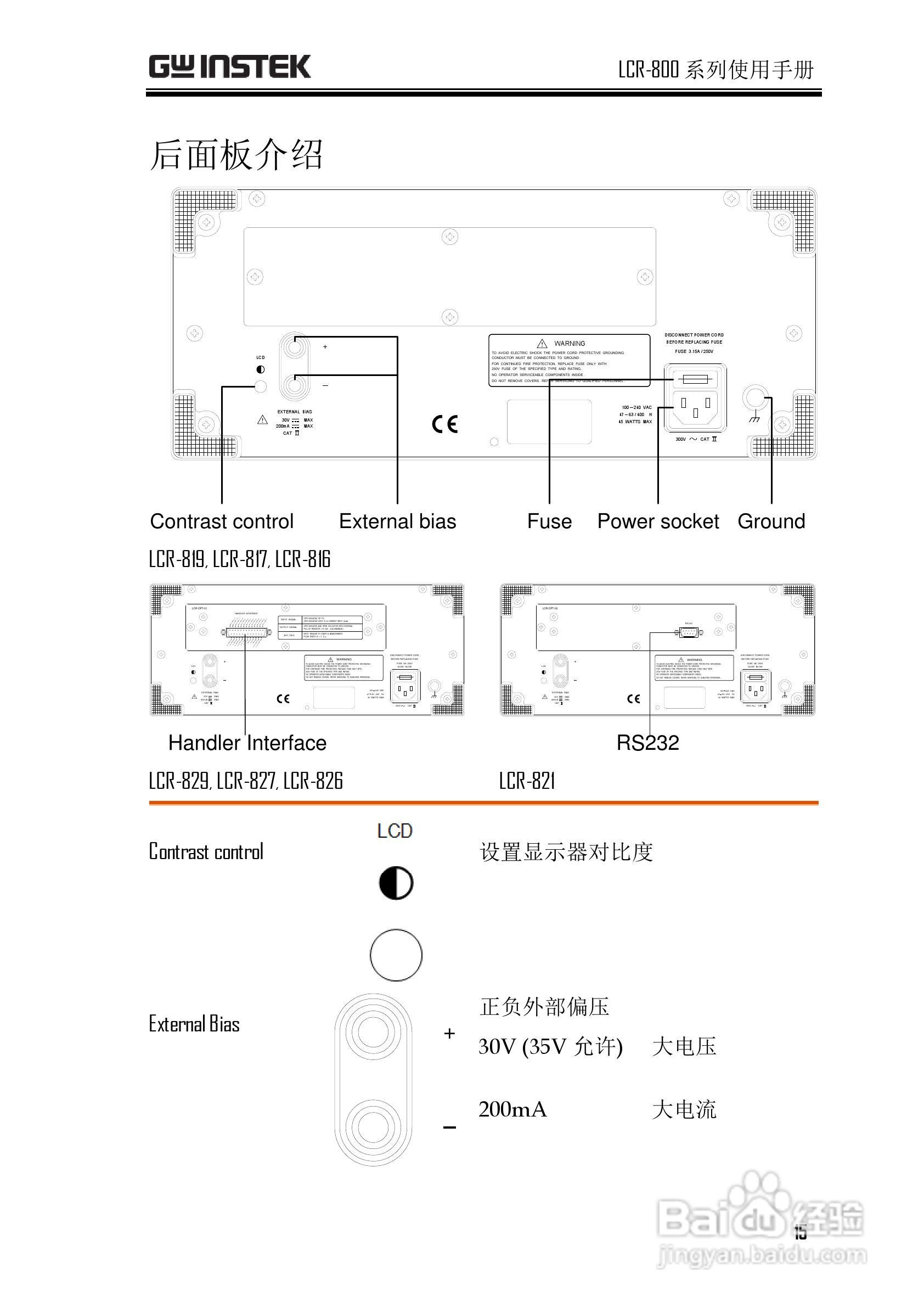 固纬LCR-817高精度LCR测试仪使用说明书:[2]