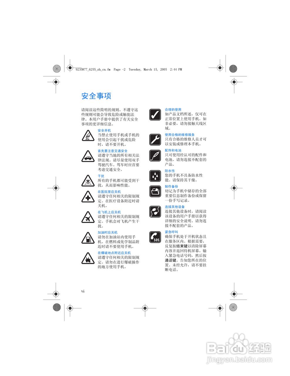诺基亚6255手机使用说明书:[1]