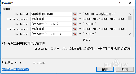 EXCEL怎么使用SUMIFS多条件求和函数