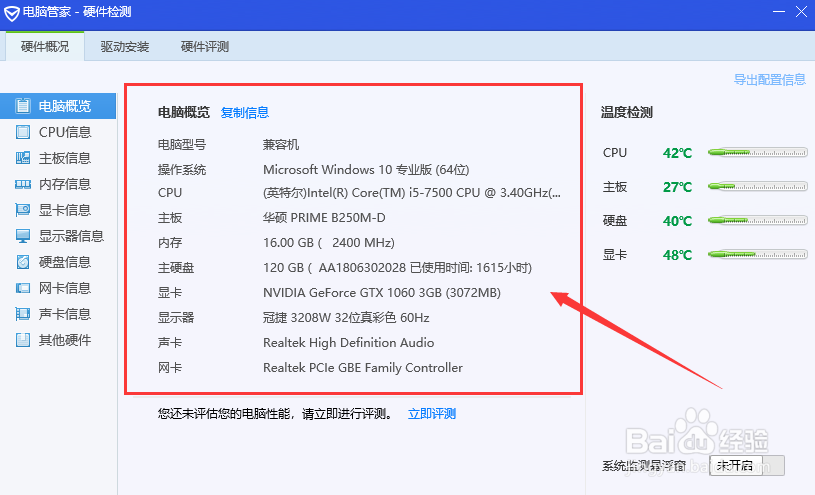 win7电脑配置怎么看